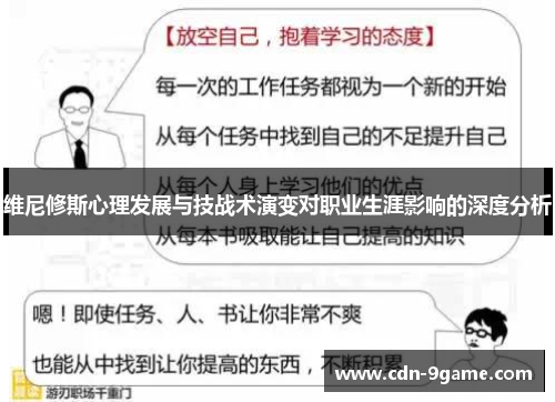 维尼修斯心理发展与技战术演变对职业生涯影响的深度分析 维尼修斯心理发展与技战术演变对职业生涯影响的深度分析