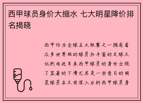 西甲球员身价大缩水 七大明星降价排名揭晓 西甲球员身价大缩水 七大明星降价排名揭晓