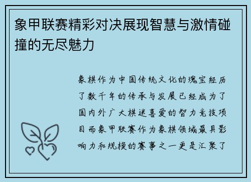 象甲联赛精彩对决展现智慧与激情碰撞的无尽魅力