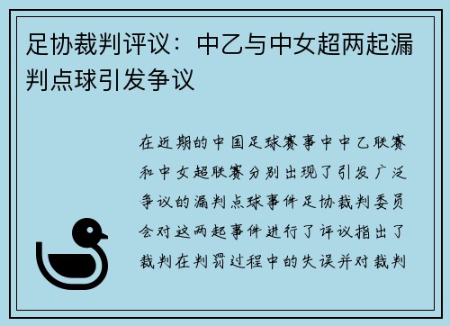 足协裁判评议:中乙与中女超两起漏判点球引发争议 足协裁判评议:中乙与中女超两起漏判点球引发争议