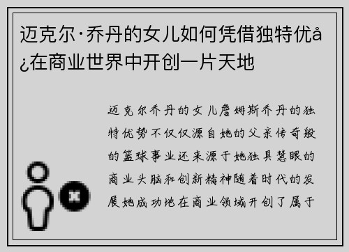 迈克尔·乔丹的女儿如何凭借独特优势在商业世界中开创一片天地