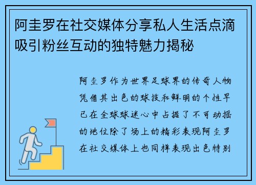 阿圭罗在社交媒体分享私人生活点滴吸引粉丝互动的独特魅力揭秘 阿圭罗在社交媒体分享私人生活点滴吸引粉丝互动的独特魅力揭秘