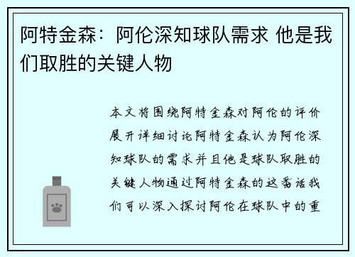 阿特金森:阿伦深知球队需求 他是我们取胜的关键人物 阿特金森:阿伦深知球队需求 他是我们取胜的关键人物