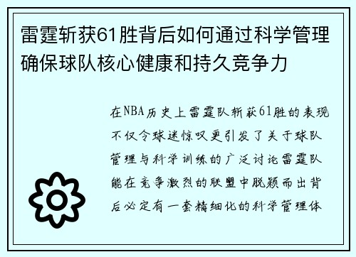 雷霆斩获61胜背后如何通过科学管理确保球队核心健康和持久竞争力